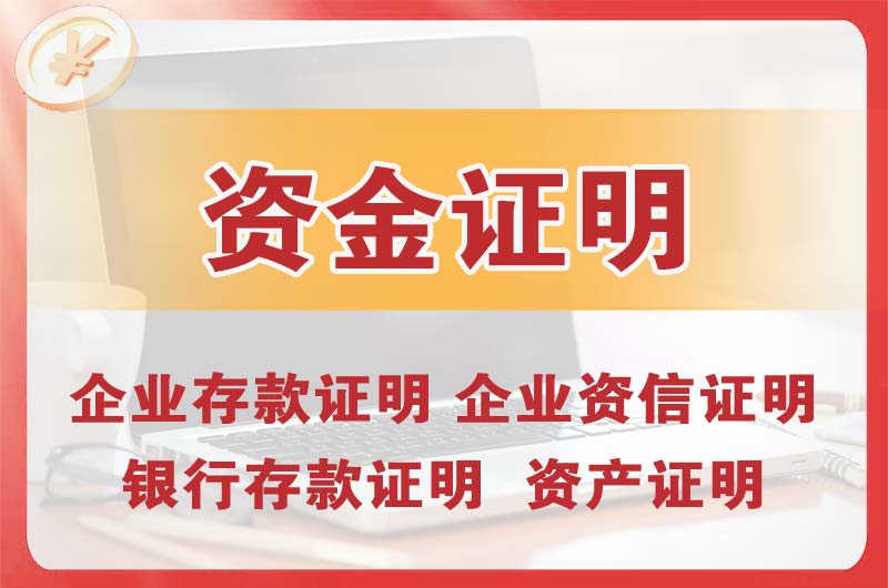 驻马店银行存款证明